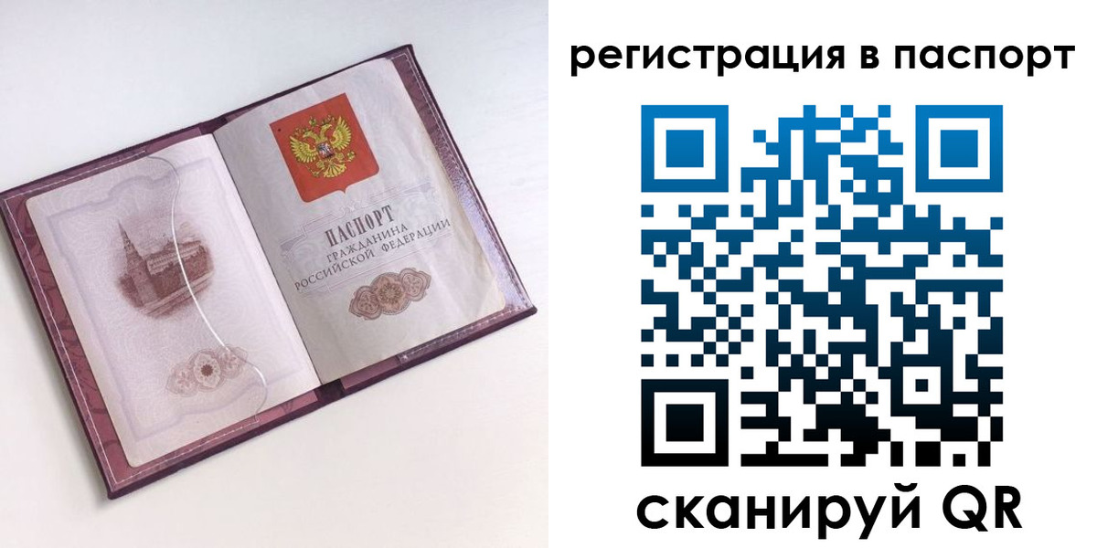 временная регистрация купить в Белой Холунице