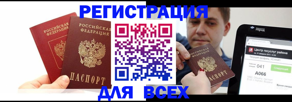 временная регистрация для школы в Белой Холунице