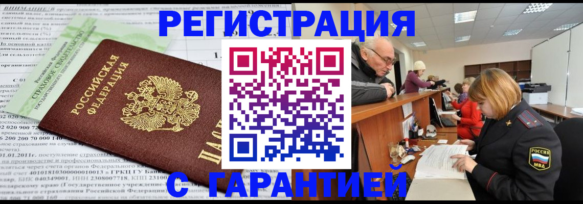 временная прописка в Белой Холунице